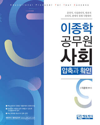 이종학 공무원 사회