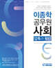 이종학 공무원 사회