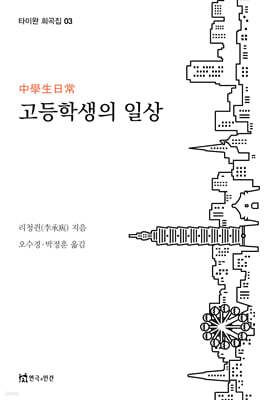 고등학생의 일상