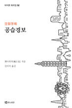공습경보