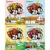 한쏙과학 3학년~6학년 세트