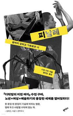 피날레