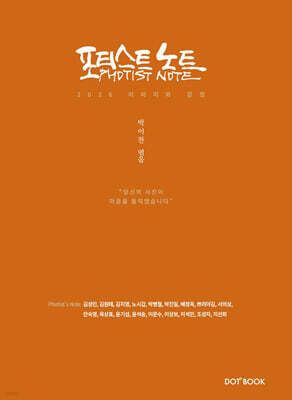 포티스트 노트 Photist Note : 2026 이미지와 감정 편