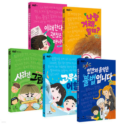 [그래제본소] i 문해톡 시리즈 5권 세트 (인성+디지털 리터러시+역사+경제+예술)