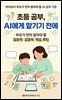 초등 공부, AI에게 맡기기 전에
