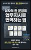 상사의 한 문장을 업무지시로 번역하는 법