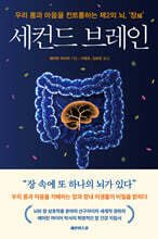 세컨드 브레인