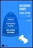 윤리경영에 실패한 50대 공기업 II - 금융
