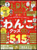 ワンDKデラックス2026