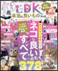 ネコDK 本當に良いものブック