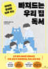 아이의 평생을 지켜 주는 빠져드는 우리 집 독서