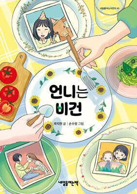 언니는 비건
