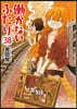 はたらかないふたり 38