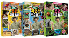 정브르의 퀴즈 도감 1~3(동물, 파충류, 곤충) 세트