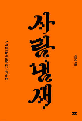 사람냄새