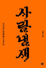 사람냄새