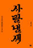 사람냄새
