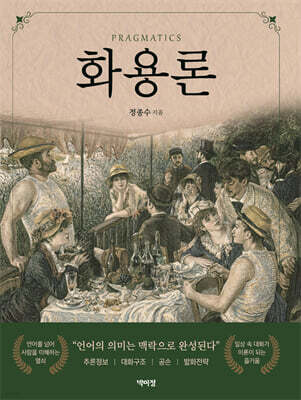 화용론