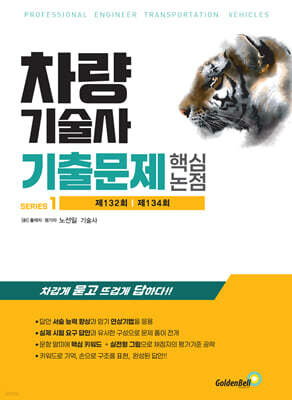 차량기술사 기출문제 핵심 논점 1