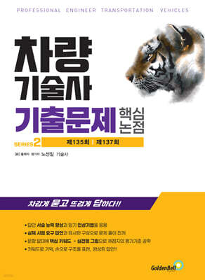 차량기술사 기출문제 핵심 논점 2
