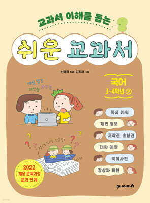 쉬운 교과서 국어 3~4학년 2