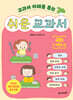 쉬운 교과서 국어 3~4학년 3