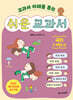 쉬운 교과서 국어 3~4학년 4