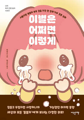 이별은 어쩌면 이렇게
