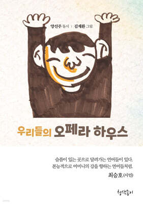 우리들의 오페라 하우스