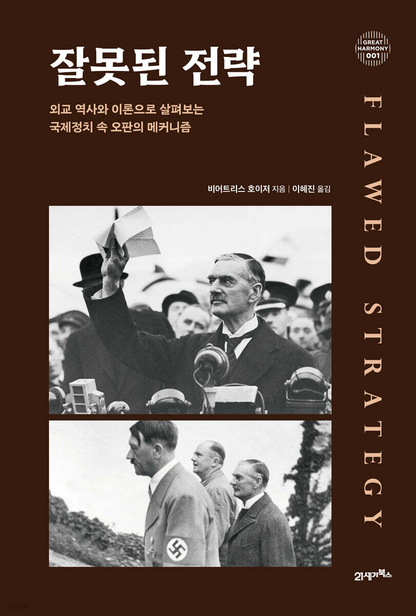 [단독 대여] 잘못된 전략