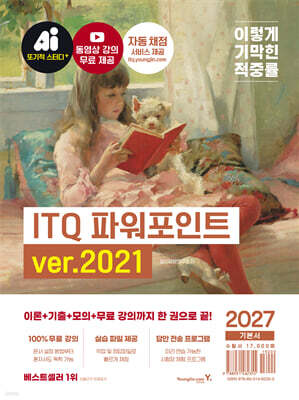 2027 이기적 ITQ 파워포인트 ver.2021