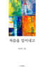 처음을 밀어내고