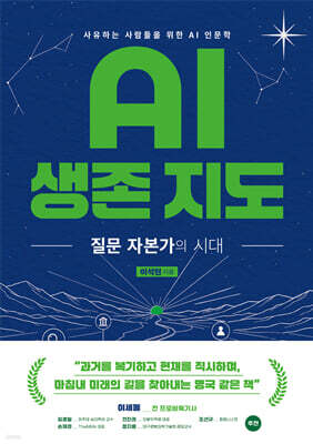 AI 생존 지도