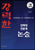 강력한 인하대 인문계 논술 기출문제