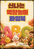 신나는 역할놀이 라임북