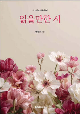 읽을만한 시
