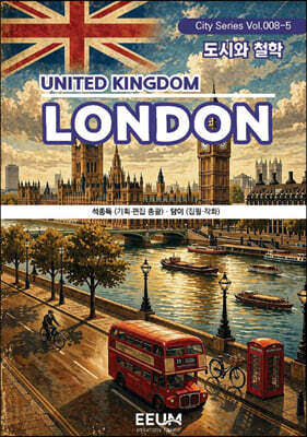런던 LONDON - 5. 도시와 철학