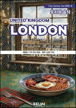 런던 LONDON - 4. 도시와 음식