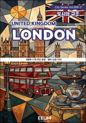 런던 LONDON - 2. 도시와 구조