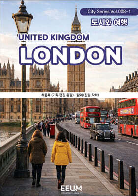 런던 LONDON : 1. 도시와 여행