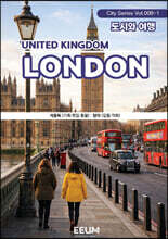 런던 LONDON : 1. 도시와 여행