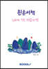 왼손 서책