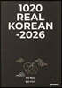1020 Real Korean -2026