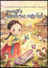 Kongji's Glittering Courage