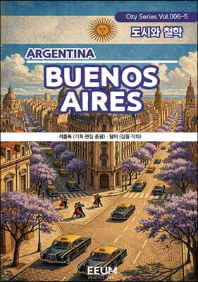 부에노스아이레스 BUENOS AIRES - 5. 도시와 철학