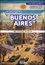 부에노스아이레스 BUENOS AIRES - 5. 도시와 철학