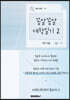 꽁알꽁알 대학일기 2