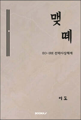 맺떼