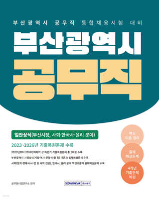 2026 부산광역시 공무직 일반상식