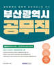 2026 부산광역시 공무직 일반상식